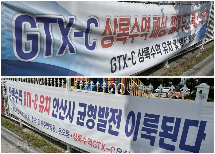 안산 상록수역 인근 아파트 단지에 GTX-C노선 포함을 요구하는 현수막이 내걸렸다. /안산=송대성 기자