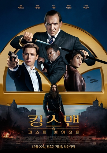 영화 ‘킹스맨: 퍼스트 에이전트’(감독 매튜 본)이 12월 극장가를 저격한다. /월트디즈니컴퍼니 코리아