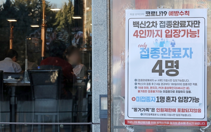 코로나19 백신 접종증명·음성확인제(방역패스) 유효기간 제도 시행 이틀째인 4일 오후 서울 시내 한 식당에 방역패스 안내문이 붙어있다. /뉴시스