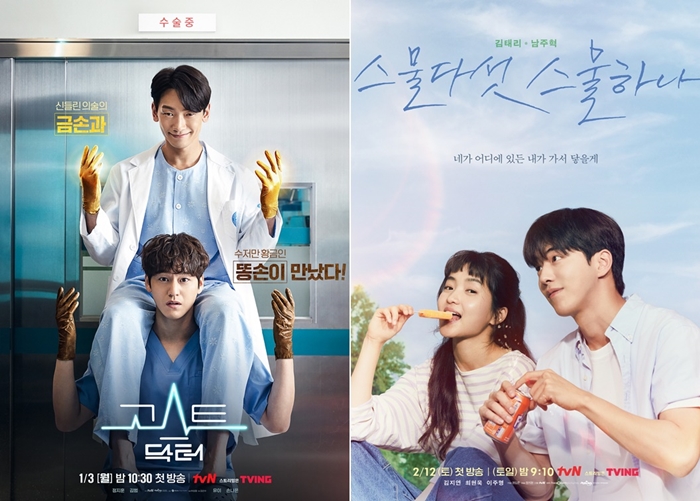 안방극장 공략에 나선 ‘고스트 닥터’(왼쪽)과 ‘스물다섯 스물하나’. /tvN