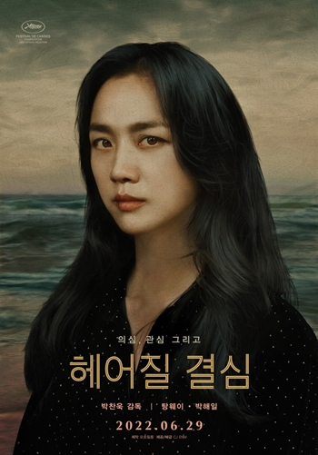 ‘헤어질 결심’ 탕웨이 캐릭터 포스터. /CJ ENM