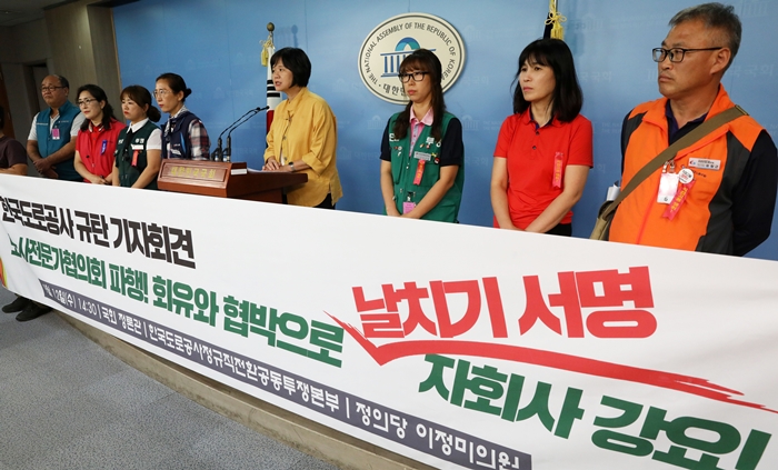 지난 12일, 국회 정론관에서 이정미 정의당 대표와 한국도로공사정규직전환공동투쟁본부가 기자회견을 갖고 있다. 이들은 톨게이트 요금수납원들에 대한 직접고용을 촉구했다. /뉴시스