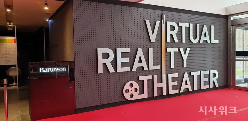 부산 영화의 전당 1층에 마련된 VR 체험관 /이영실 기자