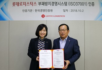 롯데로지스틱스가 지난 2일 한국경영인증원으로부터 부패방지경영시스템인 ‘ISO 37001’ 인증을 받았다. / 롯데로지스틱스