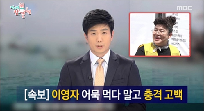 세월호 희화화 논란에 휩싸였던 MBC 예능프로그램 '전지적 참견시점' / MBC '전지적 참견시점' 방송화면 캡처