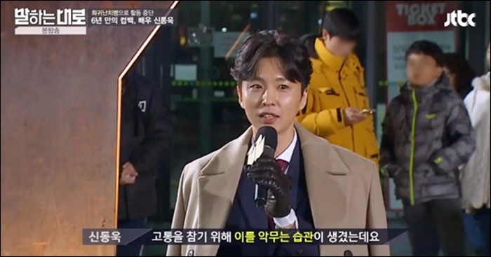 JTBC '말하는대로'에 출연해 CRPS(복합부위통증증후군)로 힘들었던 과거를 털어놓은 신동욱 / JTBC '말하는대로' 방송화면 캡처