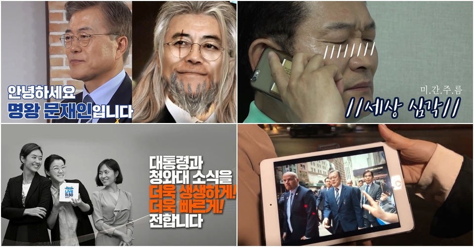 폴리포터 시대를 열었던 '문재인 TV'와 '청와대 라이브'