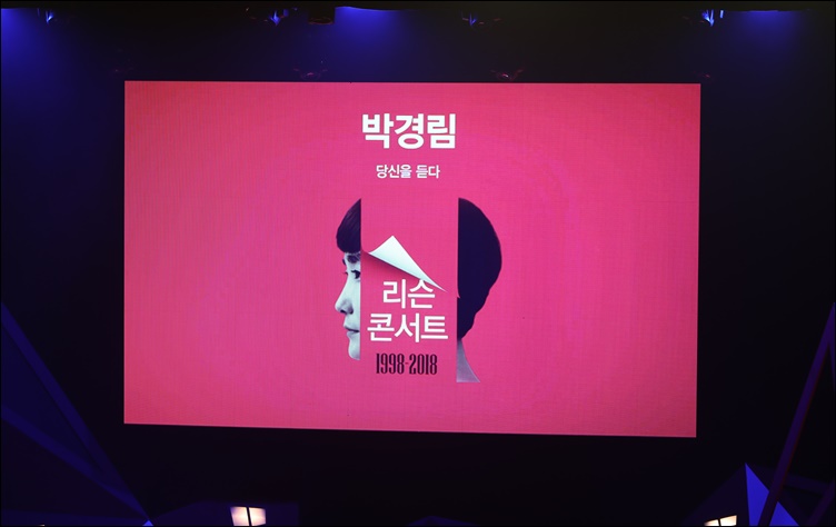 19일 서울 서대문구 이화여자대학교에서 열린 '박경림 리슨 콘서트' / 위드림컴퍼니 제공