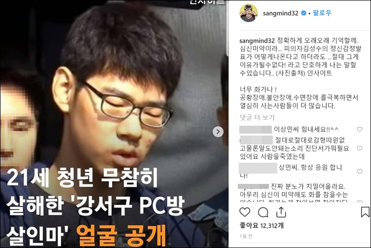 '강서구 PC방 살인사건'에 대한 공분을 표출한 이상민 / 이상민 인스타그램