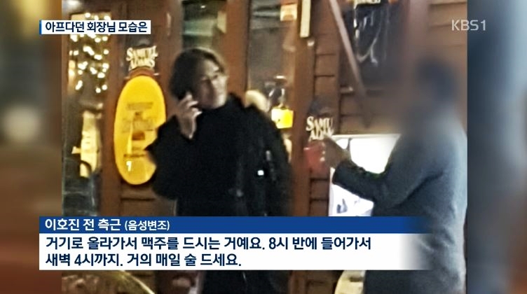 이호진 전 태광그룹 회장이 술집 앞에서 지인과 담배를 피우며 대화하는 모습. /KBS 영상 캡처