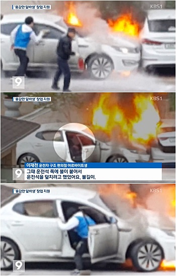 아파트 주민이 촬영한 사고 당시의 모습은 KBS를 통해 보도돼 화제를 불러 모았다. 영웅이 된 청년은 인천시와 연수구, 인천남동소방서 등 7개 기관에서 표창을 받았다.