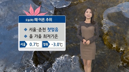 [날씨] 오늘(화) 때 이른 추위 이어져… 서울 첫 얼음
