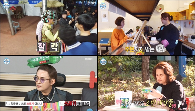 인간적인 매력을 대방출한 조빈 / MBC '나 혼자 산다' 방송화면 캡처
