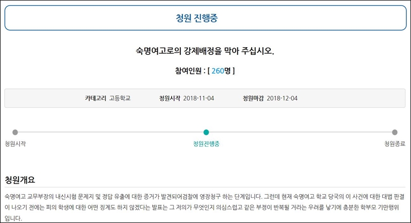 서울시교육청 청원게시판(조희연의 열린교육감실)에 숙명여고에 배정되지 않도록 해달라는 청원글이 올라왔다.