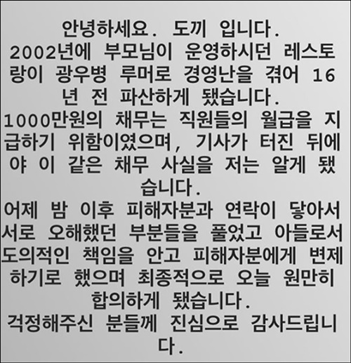 27일 도끼가 올린 입장문 / 도끼 인스타그램