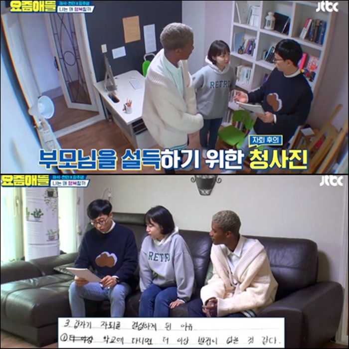 장주영 씨의 고등학교 자퇴 계획서 사연을 전한 유재석과 한현민 / JTBC '요즘애들' 방송화면 캡처