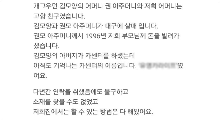 김영희 관련 빚투 폭로 글/ 온라인 커뮤니티 캡처