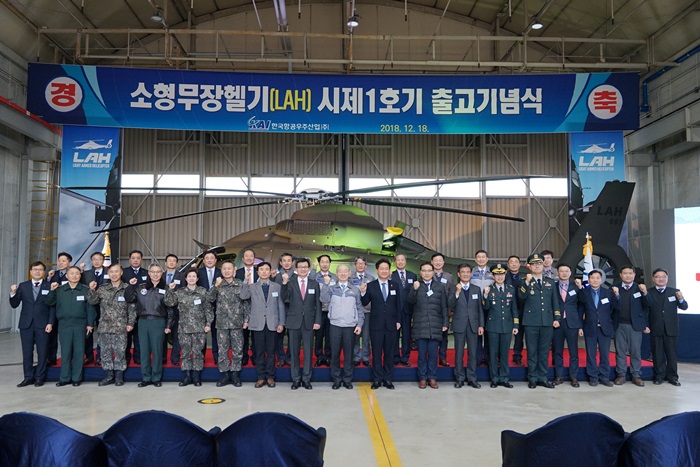 한국항공우주산업(KAI)은 18일 소형무장헬기(LAH) 시제 1호기 출고 기념식을 열고 본격적인 시험평가단계 진입을 알렸다.  / KAI