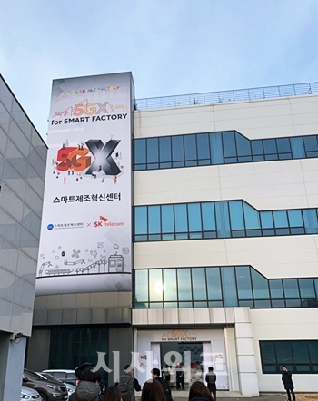 SK텔레콤은 20일 경기도 안산시에 위치한 ‘스마트제조혁신센터’에서 5G 스마트팩토리 확산 전략을 발표했다. /시사위크