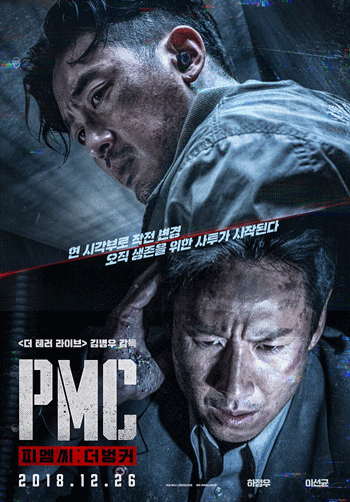 김병우 감독의 신작 ‘PMC: 더 벙커’가 연말 극장가를 사로잡을 수 있을까. /CJ엔터테인먼트 제공