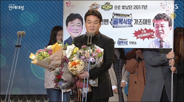 지난해 SBS 연예대상에서 공로상을 수상한 백종원 / '2017 SBS 연예대상' 방송화면 캡처