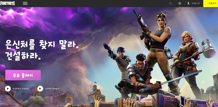 올해 1월부터 한국에서 서비스를 시작한 포트나이트. / 에픽게임즈 홈페이지