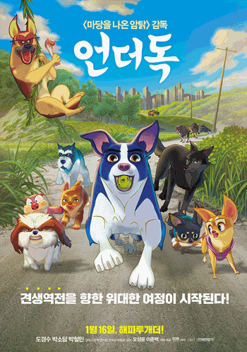 오성윤, 이춘백 감독이 8년 만에 신작 ‘언더독’으로 돌아왔다. 해당 영화 포스터 / NEW 제공