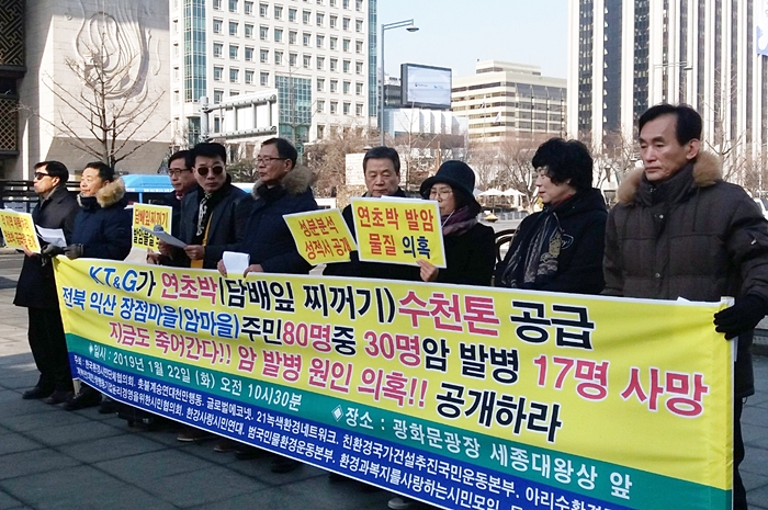 지난 22일 오전 서울 광화문광장에서 시민단체들과 익산 장점마을 주민들이 기자회견을 열고 KT&G 연초박(담뱃잎 찌꺼기) 폐기물 은폐 의혹 조사를 촉구하고 있다. /글로벌에코넷