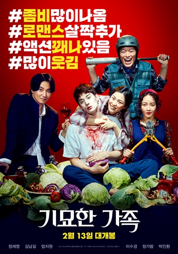 오는 13일 개봉을 앞둔 ‘기묘한 가족’ 포스터 /메가박스중앙플러스엠 제공