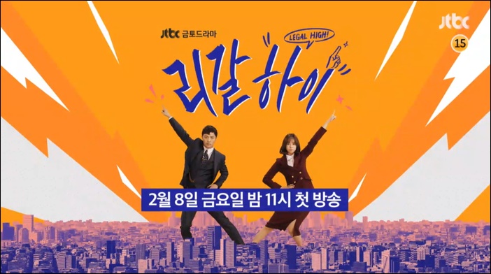 오는 2월 8일 첫 방송되는 'SKY 캐슬' 후속작 '리갈하이'. / JTBC '리갈하이' 1회 예고편 영상 캡처