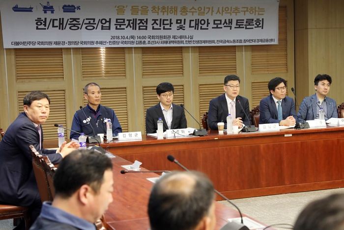 지난해 10월 4일 서울 영등포구 여의도 국회 의원회관에서 '을'들을 착취해 총수일가 사익 추구하는 현대중공업 문제점 진단 및 대안모색 토론회가 열리고 있다. /뉴시스