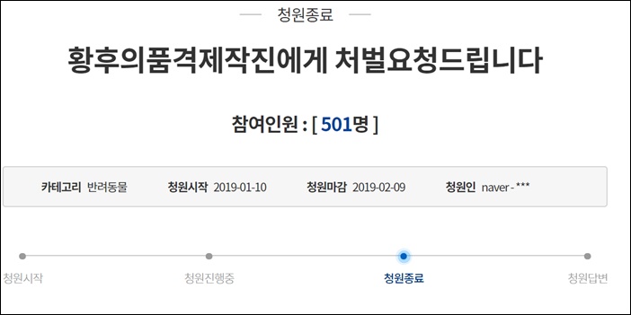 '황후의 품격' 관련 청원 게시물 / 청와대 국민청원 캡처