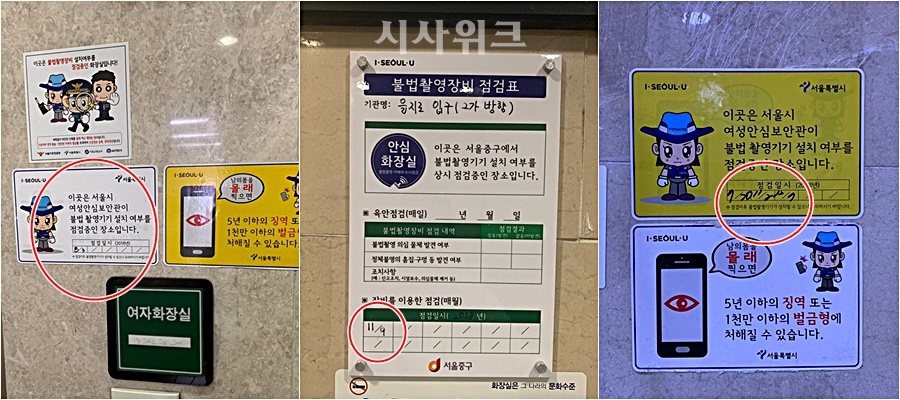 서울시의 ‘여성안심보안관’이 제대로 운영되지 않고 있는 것으로 드러났다. 지하철 역사 화장실의 경우 지난해 1회 점검에 그친 곳도 존재했다. 사진은 왼쪽부터 압구정역, 을지로입구역, 구파발역 /시사위크