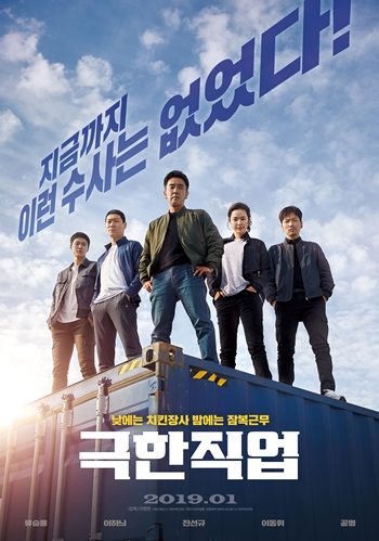 영화 ‘극한직업’(감독 이병헌)이 역대 영화 흥행 순위 2위에 올랐다. / CJ엔터테인먼트 제공