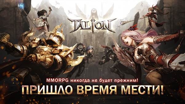 게임빌의 모바일 MMORPG 탈리온이 러시아 시장에 출시된다. / 게임빌