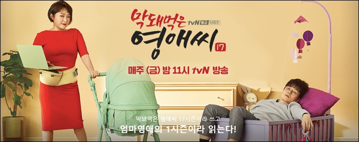 시즌17로 돌아온 tvN '막돼먹은 영애씨' / tvN '막돼먹은 영애씨' 공식 홈페이지