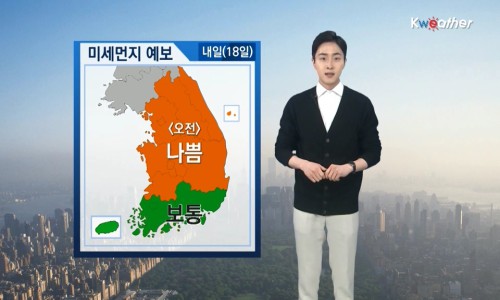 [내일날씨] 내일(월) 중부·전북·경북 오전 대기질 '나쁨', 오후 전국 '보통'
