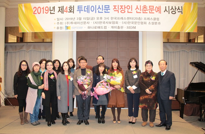 ‘제4회 투데이신문 직장인 신춘문예 시상식’이 15일 오후 서울 중구 프레스센터에서 열렸다. 이날 시상식에는 문인들과 수상자 등 100여명이 자리했다.