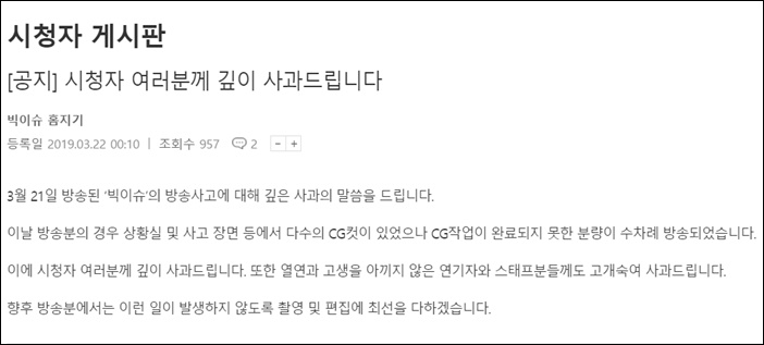 방송사고에 대해 사과의 뜻을 전한 '빅이슈' 제작진 / SBS '빅이슈' 공식홈페이지