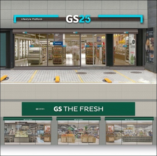 GS리테일이 운영하는 GS25와 GS수퍼마케이 14년 만에 BI를 교체한다. / GS리테일