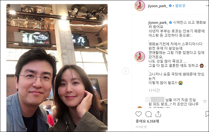(사진 좌측부터) 최동석과 박지윤 / 박지윤 인스타그램
