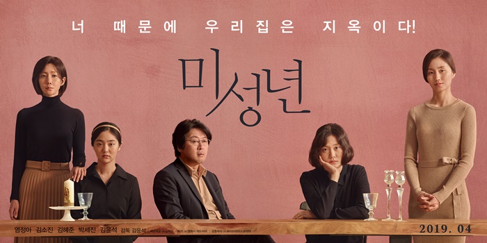 김윤석의 첫 연출작 ‘미성년’이 베일을 벗었다. 해당 영화 포스터 /쇼박스 제공