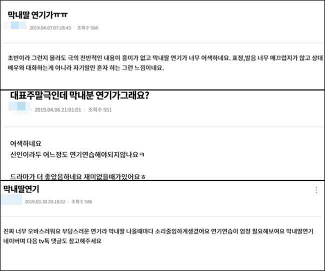 '세상에서 제일 예쁜 내 딸'에 올라온 시청자 반응 / '세상에서 제일 예쁜 내 딸' 공식 홈페이지