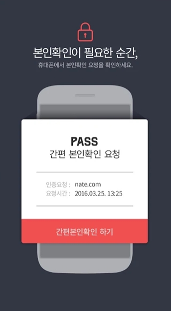 통신3사(SK텔레콤, KT, LG유플러스)는 본인인증 공동 브랜드 ‘패스(PASS)’ 앱 기반 ‘패스 인증서’를 출시한다. 사진은 ‘패스(PASS)’ 앱. /SK텔레콤