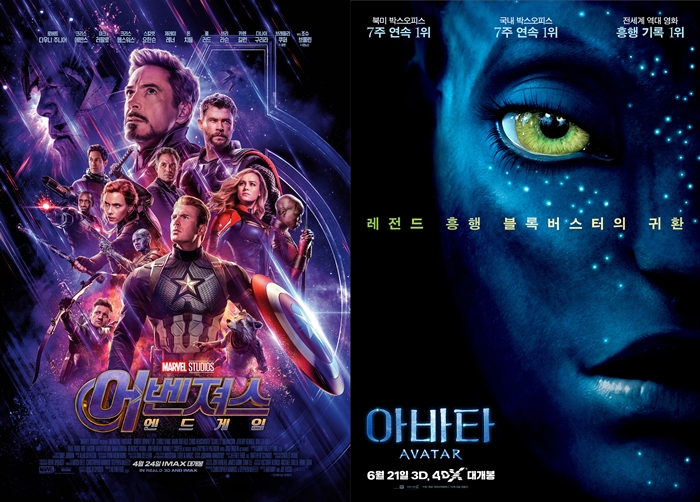 ‘어벤져스: 엔드게임’(왼쪽)이 ‘아바타’를 누르고 역대 외화 흥행 1위 자리에 올랐다. /해당 영화 포스터, 네이버 영화