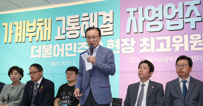 더불어민주당이 24일, 서울 중구 금융복지상담센터에서 현장 최고위원회를 갖고 '가계 부채' 대안 마련에 나섰다. / 뉴시스