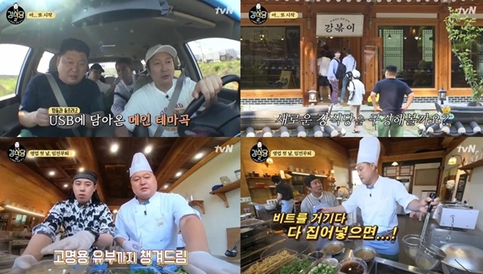 ‘강식당2’이 돌아왔다. / tvN ‘강식당2’ 캡처