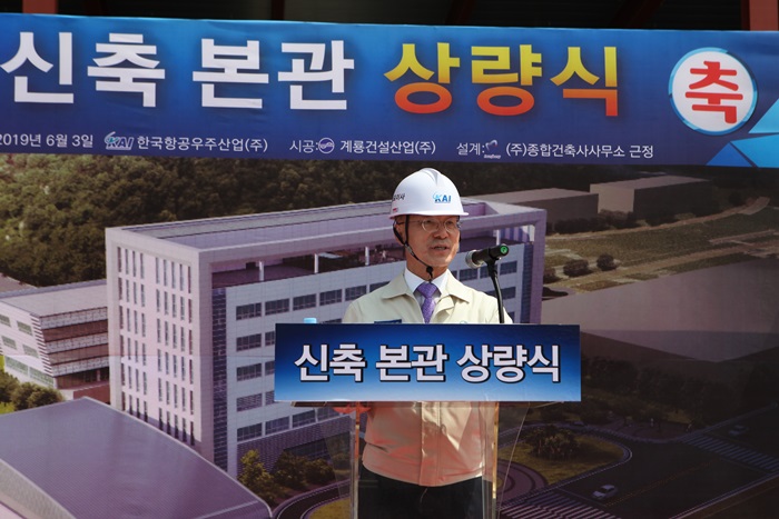 한국항공우주산업(KAI)이 3일 사천 본사에서 신축 건물의 상량식을 갖고 창사 20주년을 맞아 항공우주산업 발전 의지를 다졌다. 사진은 KAI 신축본관 상량식에서 기념사를 하고 있는 김조원 사장 / KAI