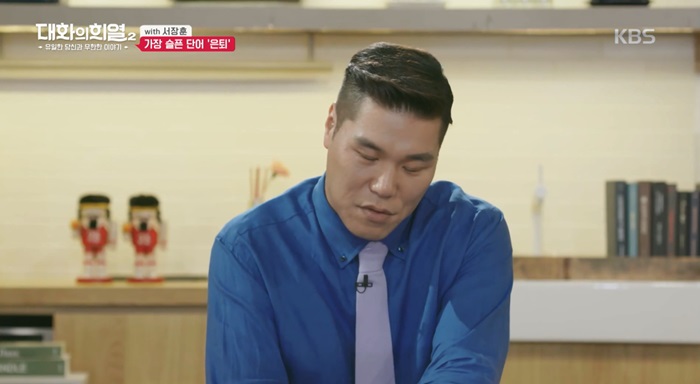 농구선수 출신 방송인 서장훈이 과거 은퇴를 결심했을 당시 심경을 전해 이목이 집중되고 있다./KBS2 ‘대화의 희열’ 방송캡쳐