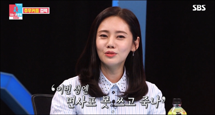 '동상이몽2'에 복귀한 추자현 / SBS '동상이몽2' 방송화면 캡처